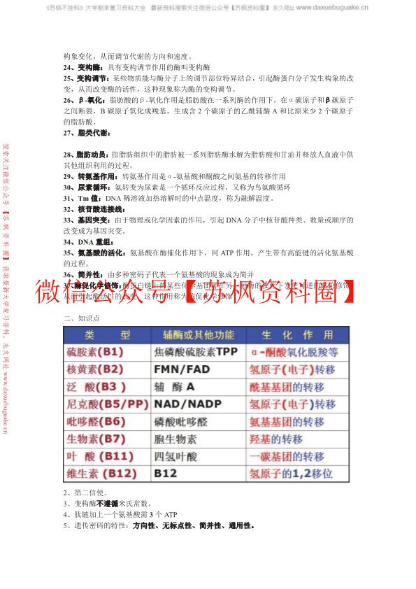 动物生物化学